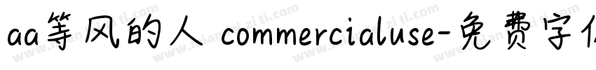 aa等风的人 commercialuse字体转换